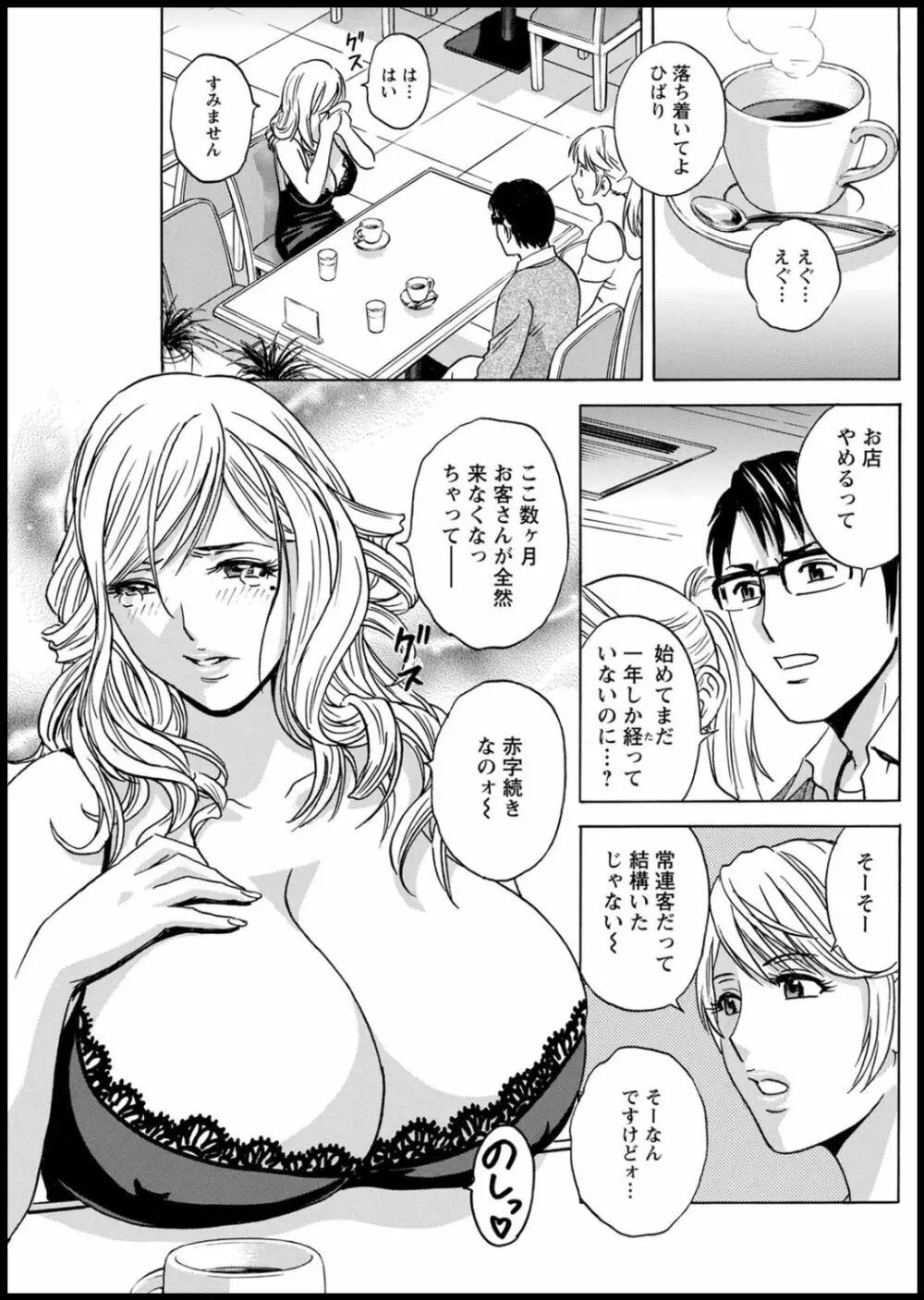 揺らせ美巨乳!働くJカップ 第1-9話 Page.115