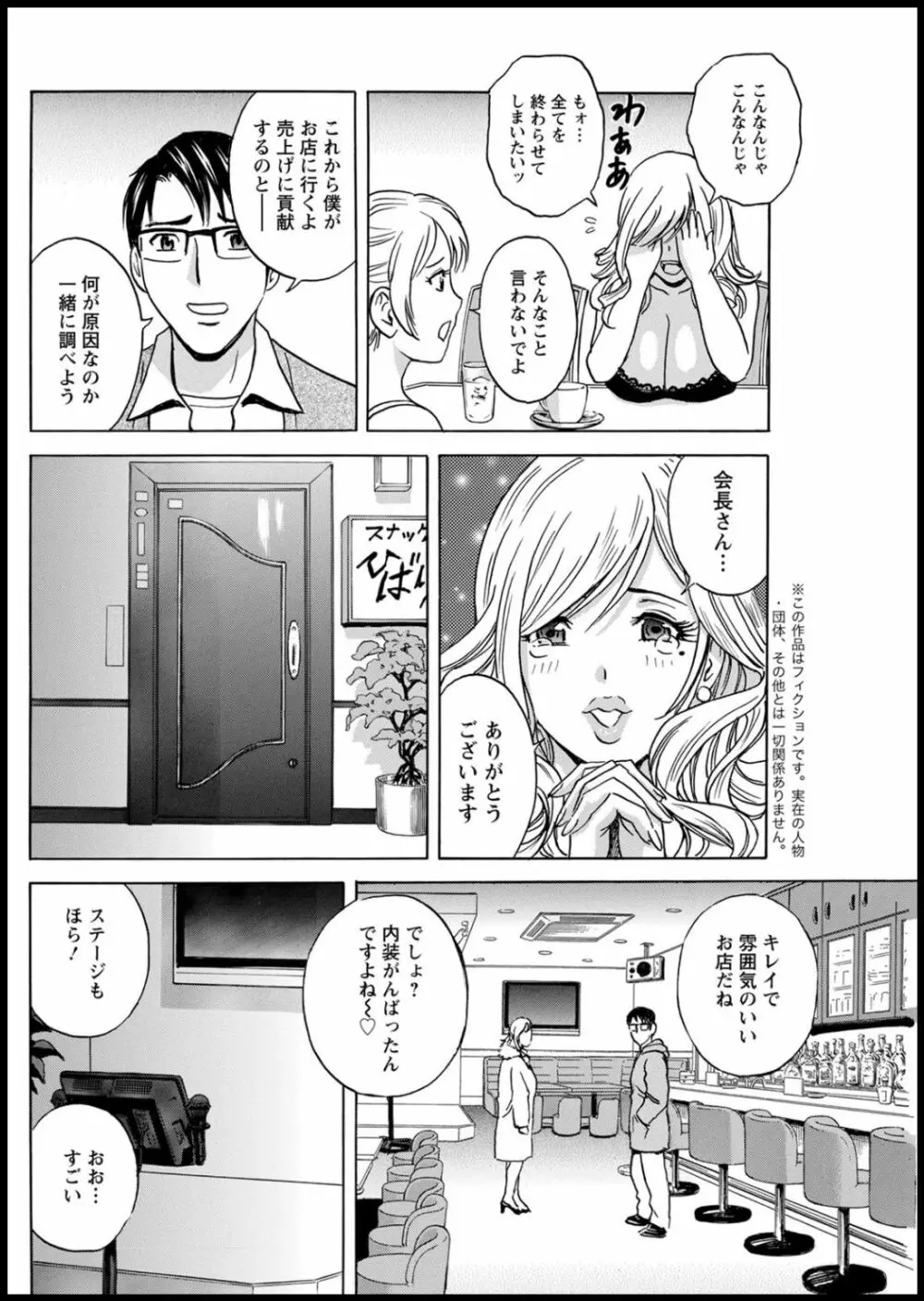 揺らせ美巨乳!働くJカップ 第1-9話 Page.116