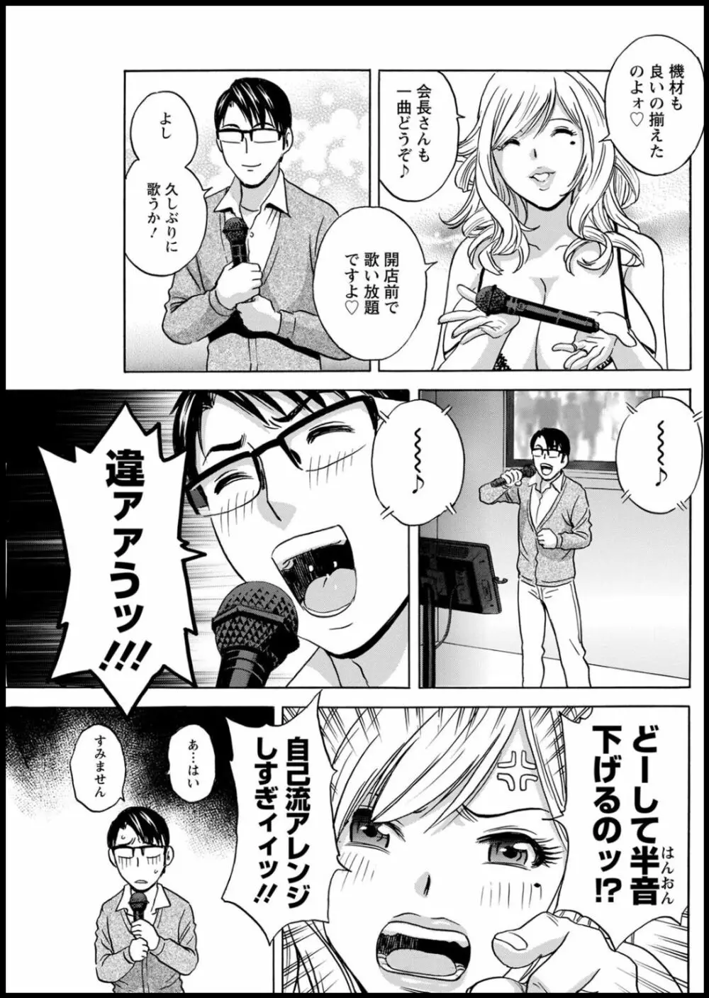 揺らせ美巨乳!働くJカップ 第1-9話 Page.117