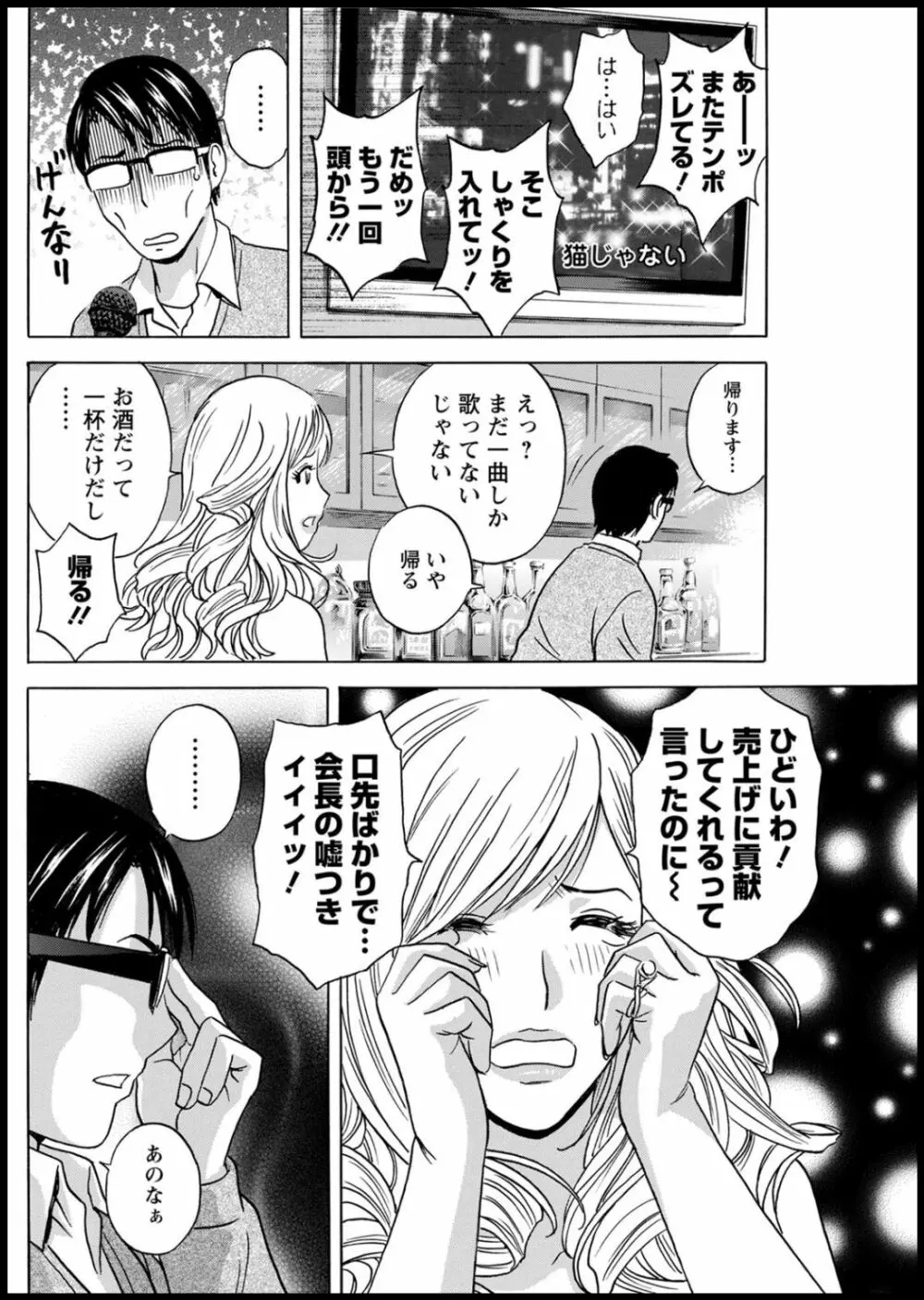 揺らせ美巨乳!働くJカップ 第1-9話 Page.118