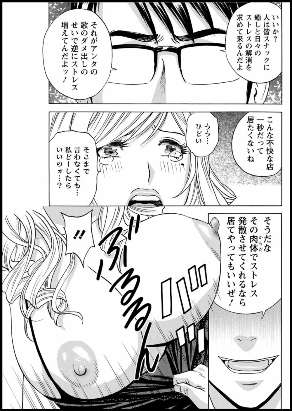 揺らせ美巨乳!働くJカップ 第1-9話 Page.119