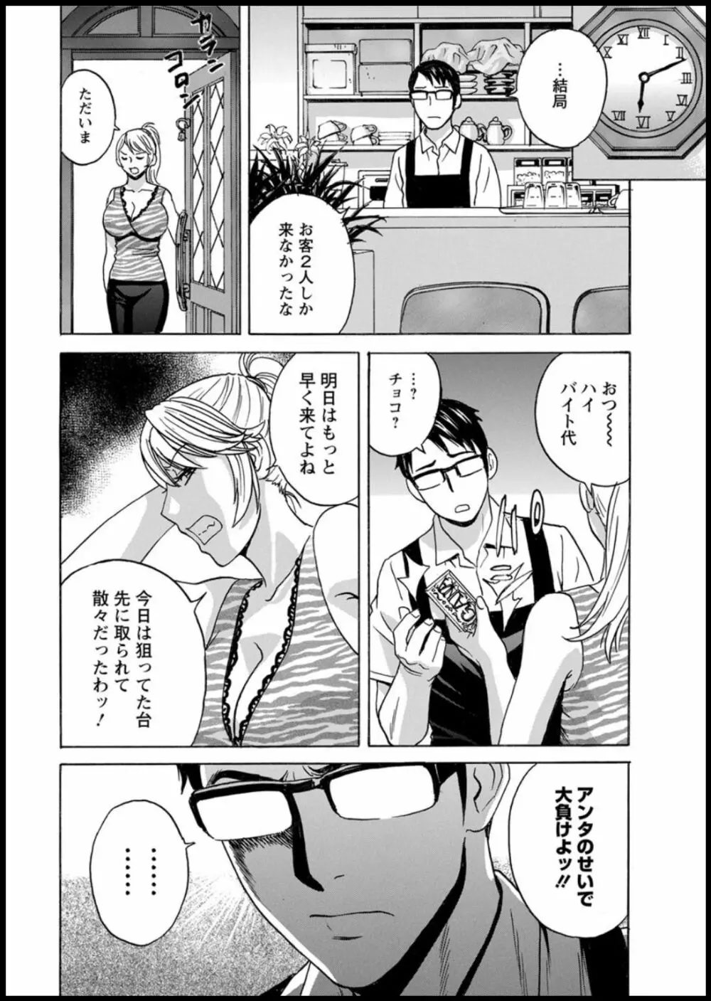 揺らせ美巨乳!働くJカップ 第1-9話 Page.12