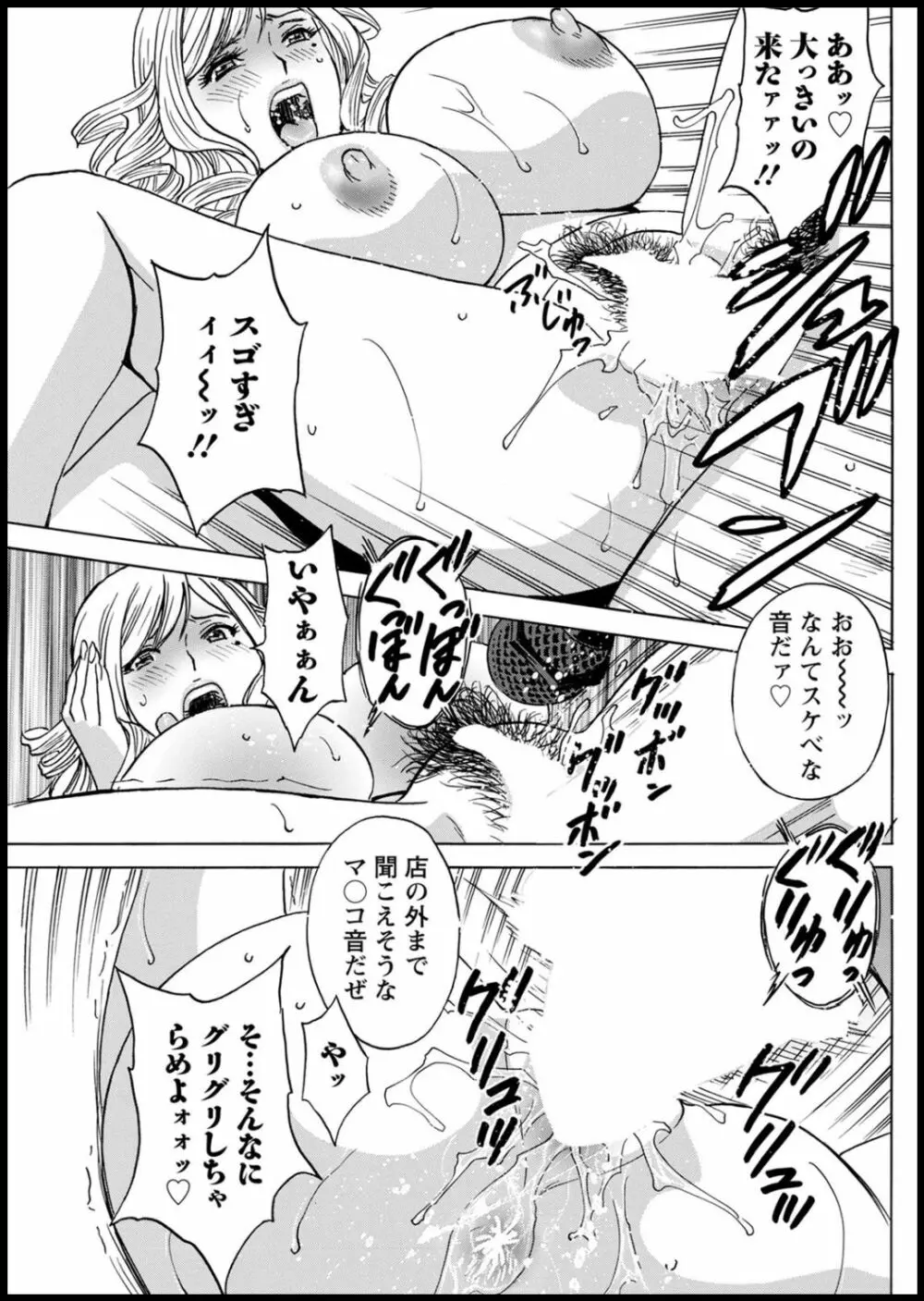 揺らせ美巨乳!働くJカップ 第1-9話 Page.127