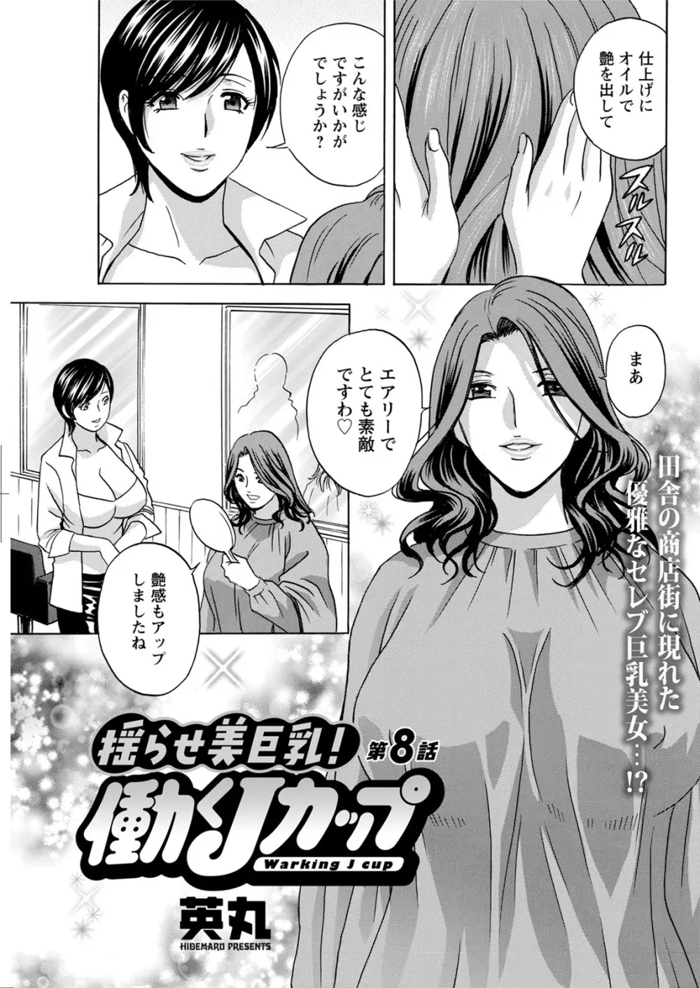 揺らせ美巨乳!働くJカップ 第1-9話 Page.131