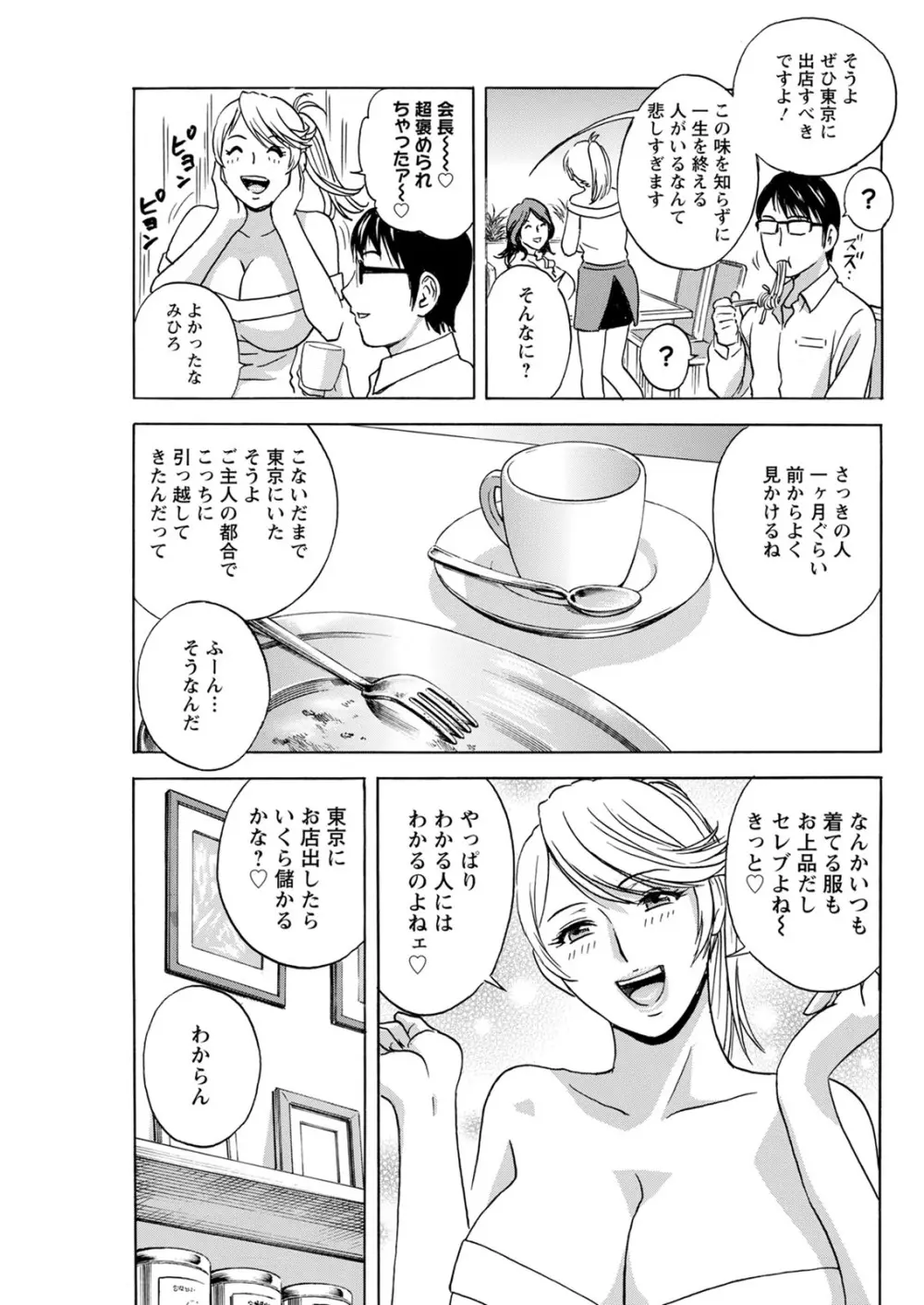 揺らせ美巨乳!働くJカップ 第1-9話 Page.133