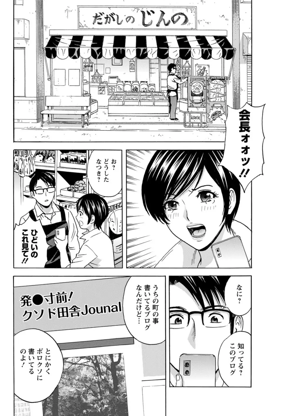揺らせ美巨乳!働くJカップ 第1-9話 Page.134