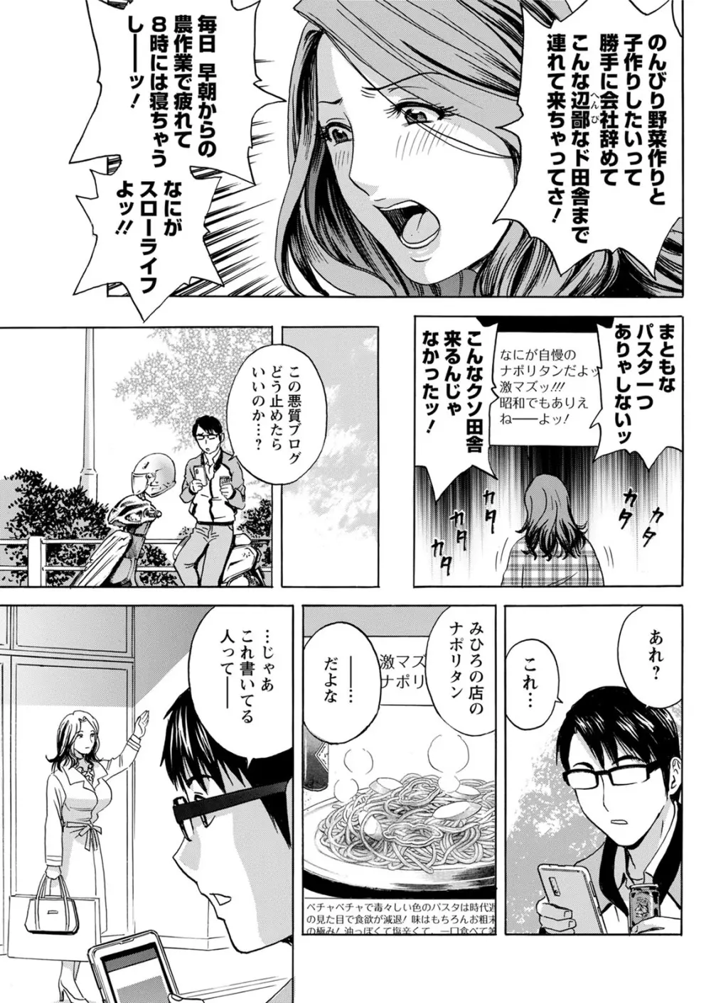 揺らせ美巨乳!働くJカップ 第1-9話 Page.137