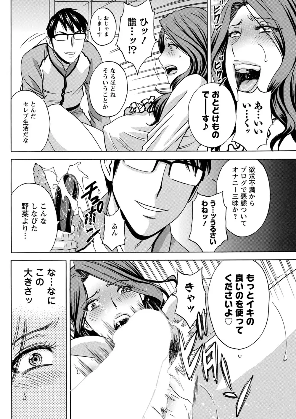 揺らせ美巨乳!働くJカップ 第1-9話 Page.140