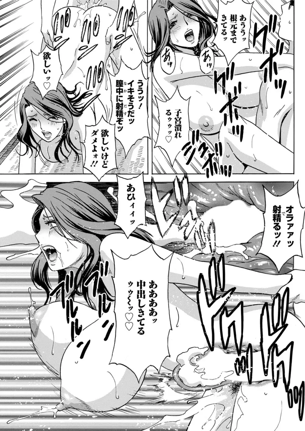 揺らせ美巨乳!働くJカップ 第1-9話 Page.147