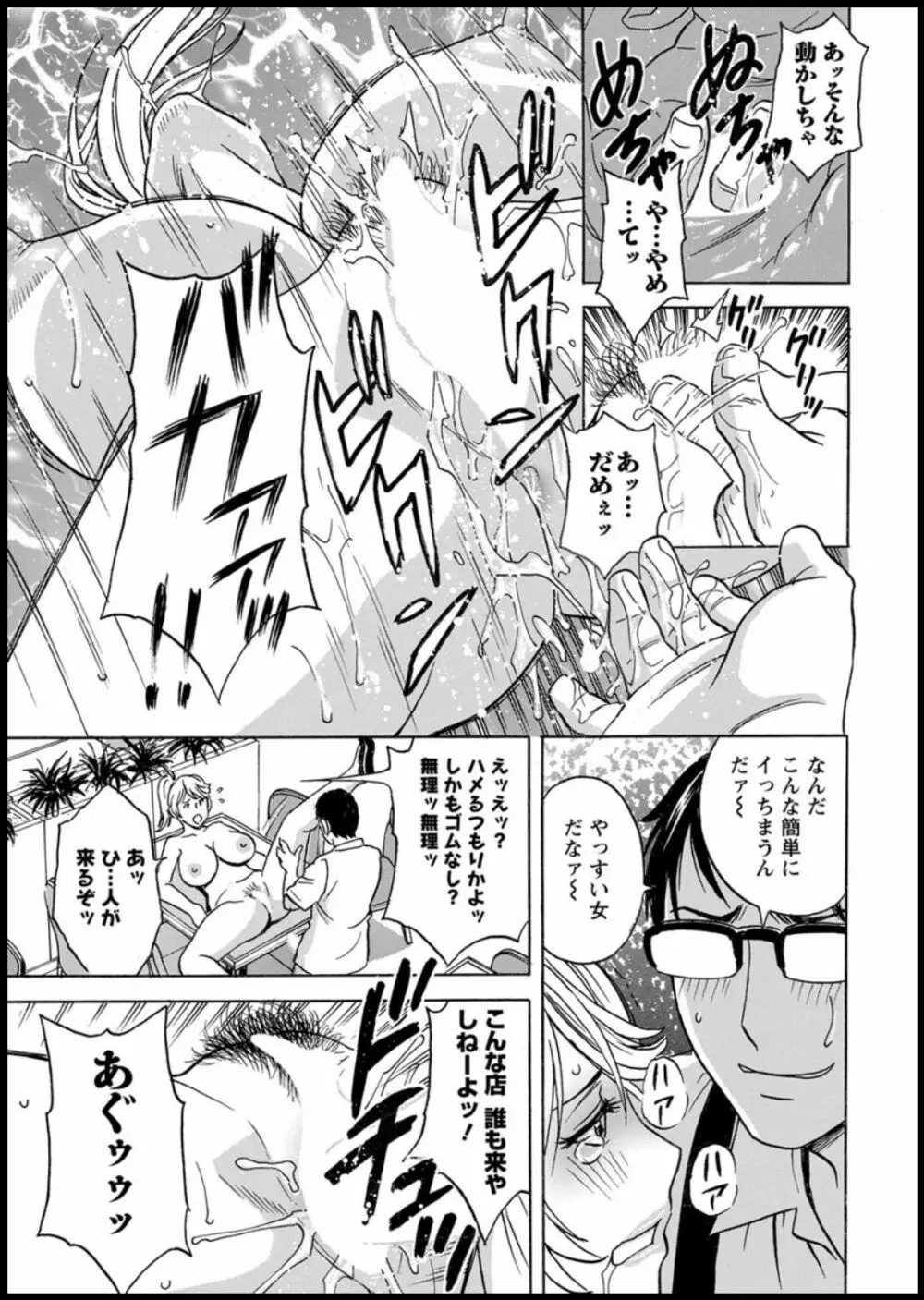 揺らせ美巨乳!働くJカップ 第1-9話 Page.15