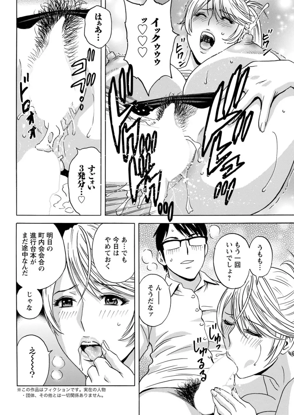 揺らせ美巨乳!働くJカップ 第1-9話 Page.150