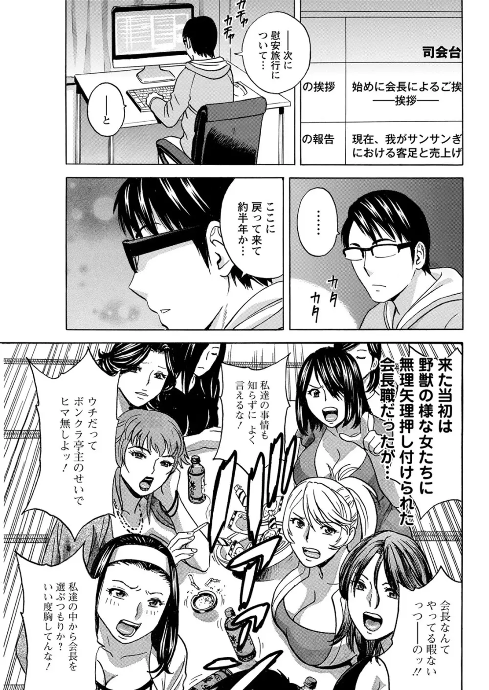揺らせ美巨乳!働くJカップ 第1-9話 Page.151