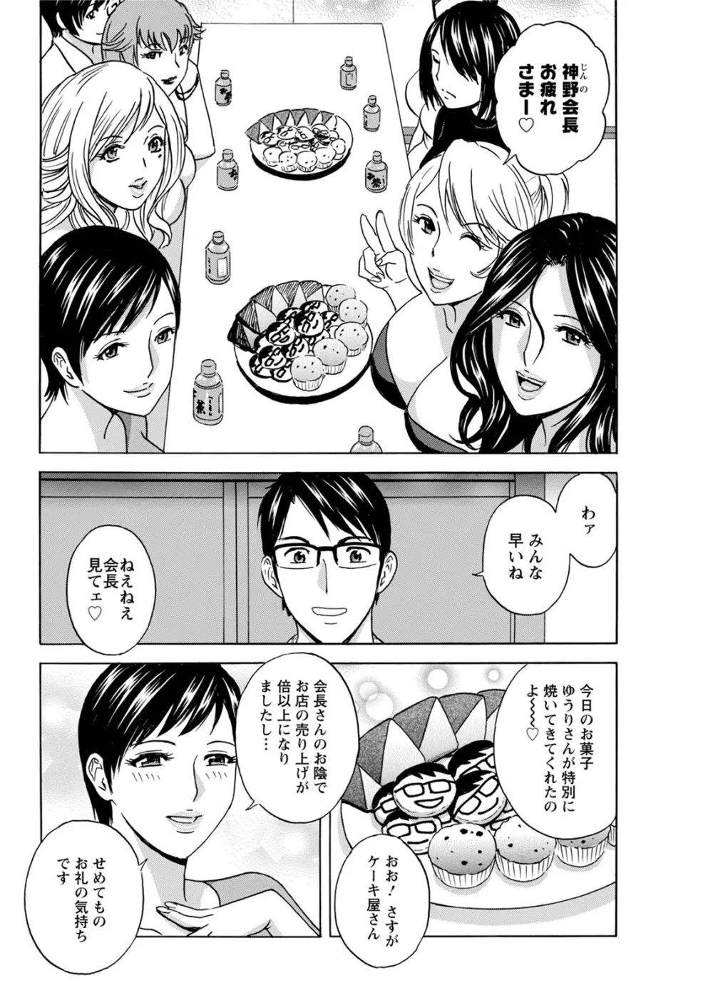 揺らせ美巨乳!働くJカップ 第1-9話 Page.152