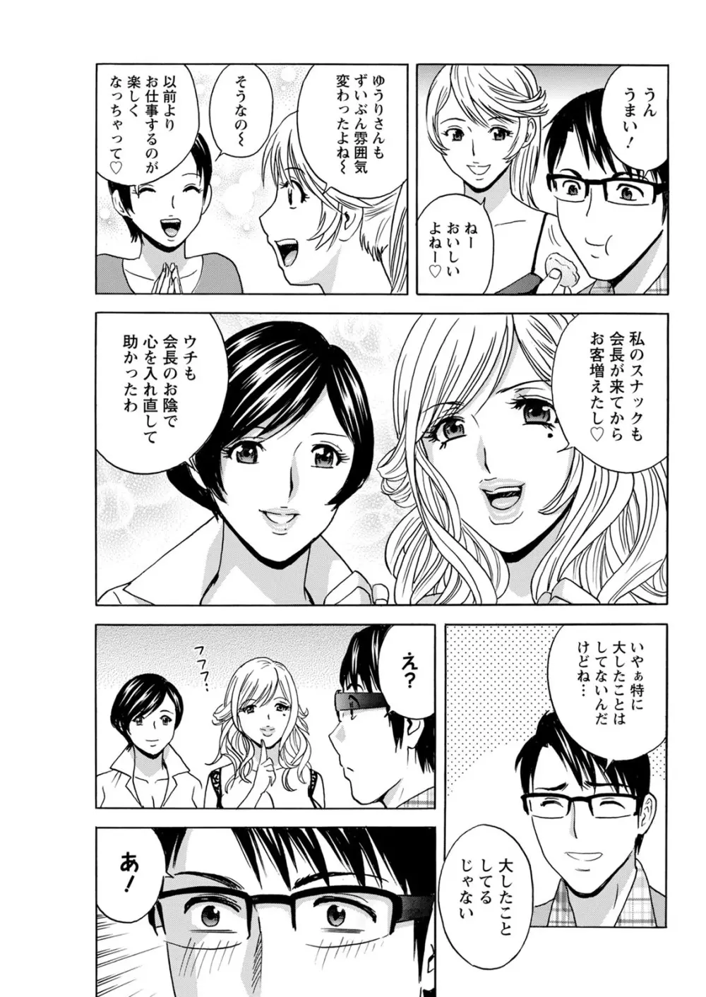 揺らせ美巨乳!働くJカップ 第1-9話 Page.153