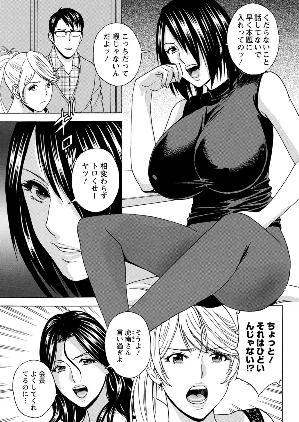 揺らせ美巨乳!働くJカップ 第1-9話 Page.155