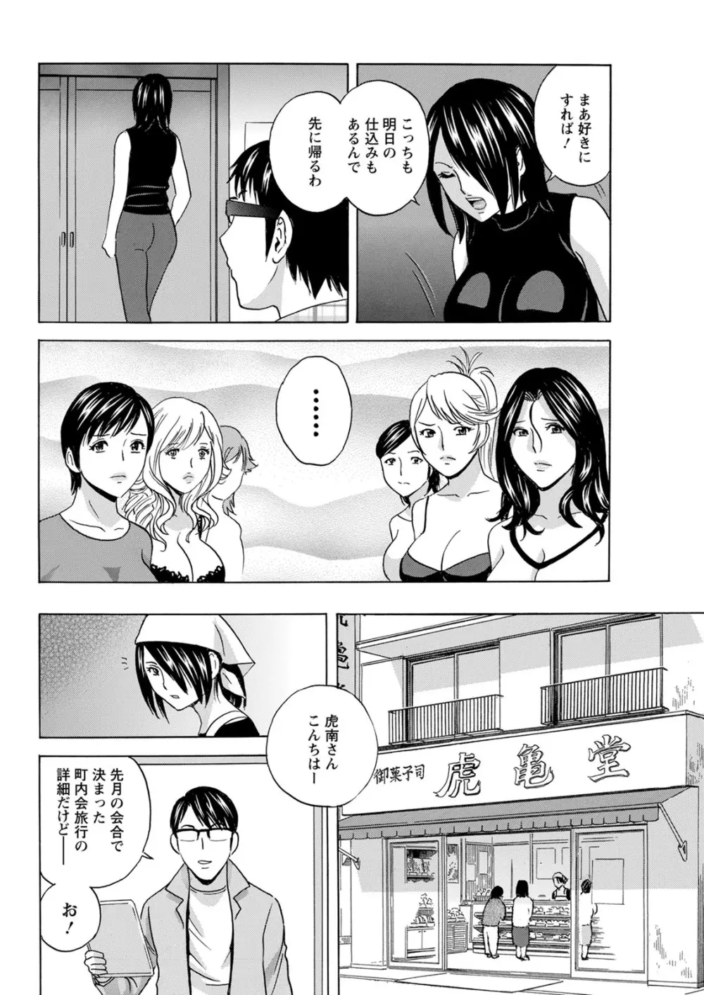 揺らせ美巨乳!働くJカップ 第1-9話 Page.156