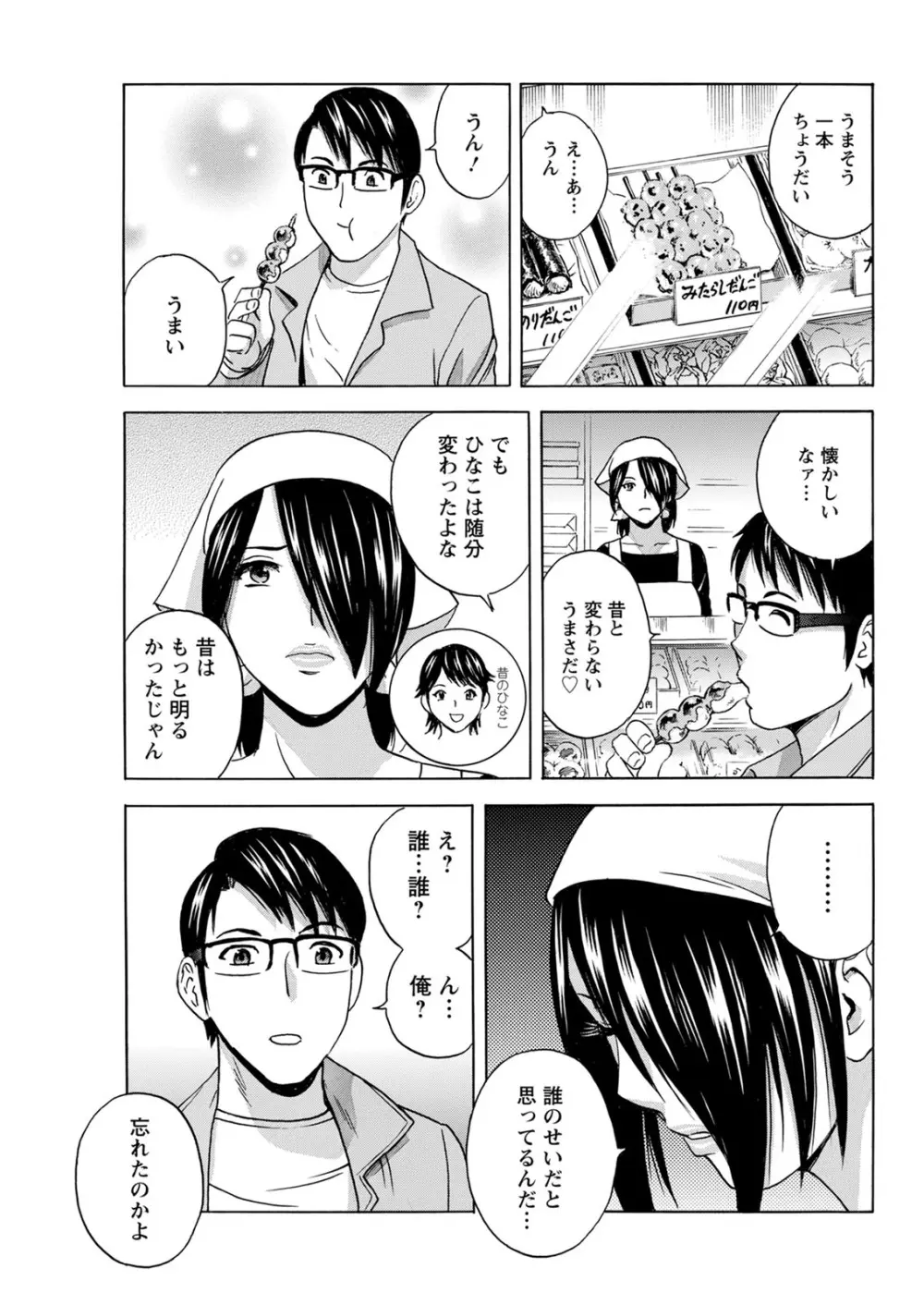 揺らせ美巨乳!働くJカップ 第1-9話 Page.157