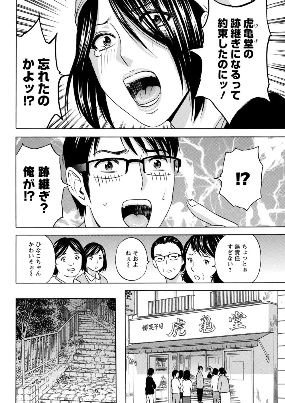 揺らせ美巨乳!働くJカップ 第1-9話 Page.158
