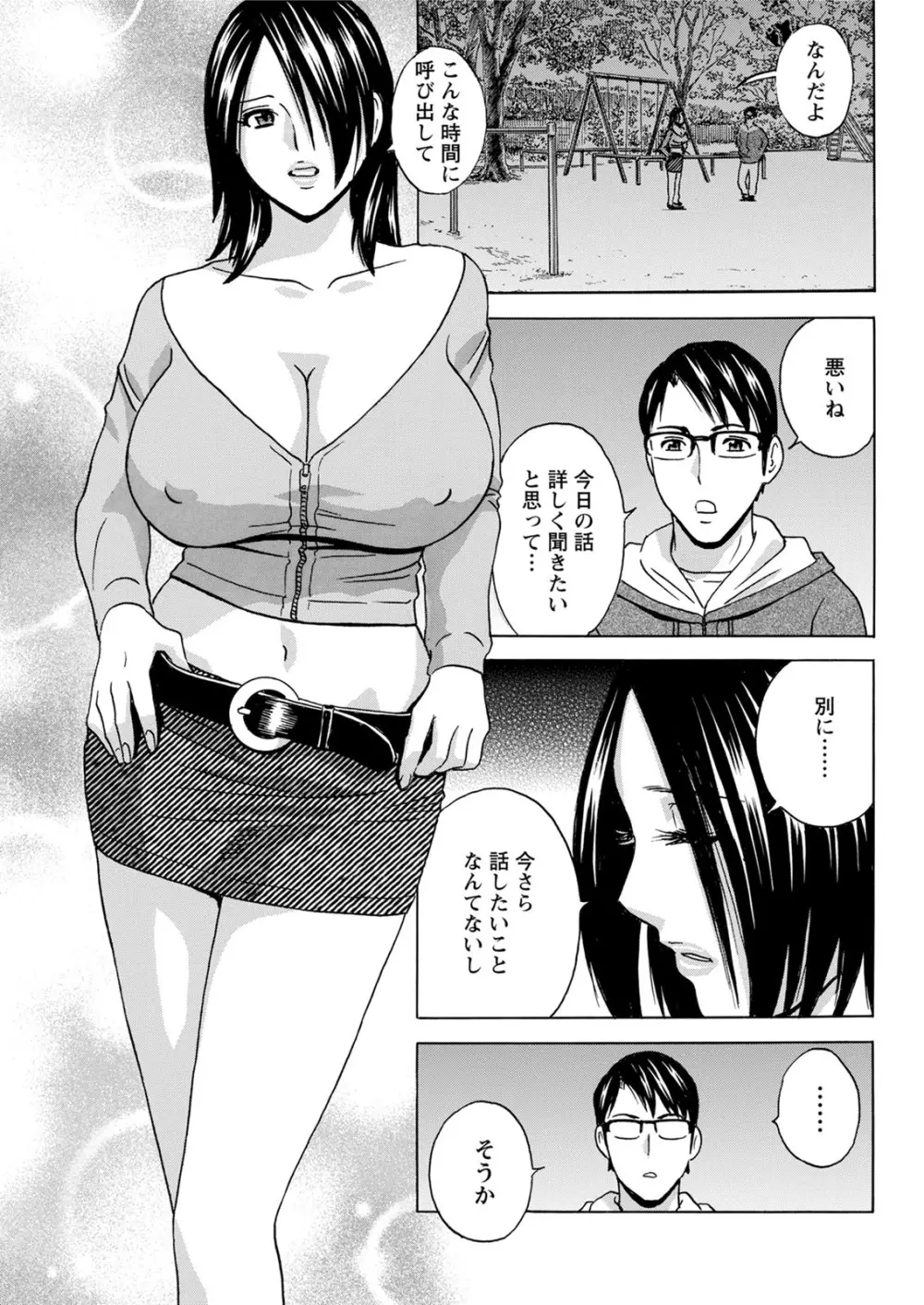 揺らせ美巨乳!働くJカップ 第1-9話 Page.159