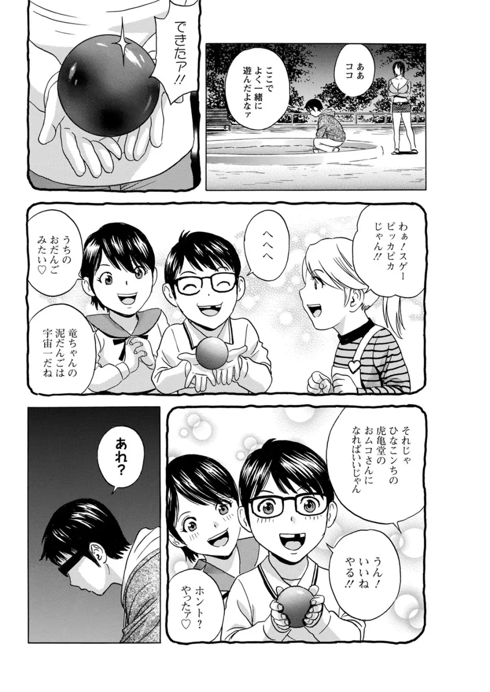 揺らせ美巨乳!働くJカップ 第1-9話 Page.160