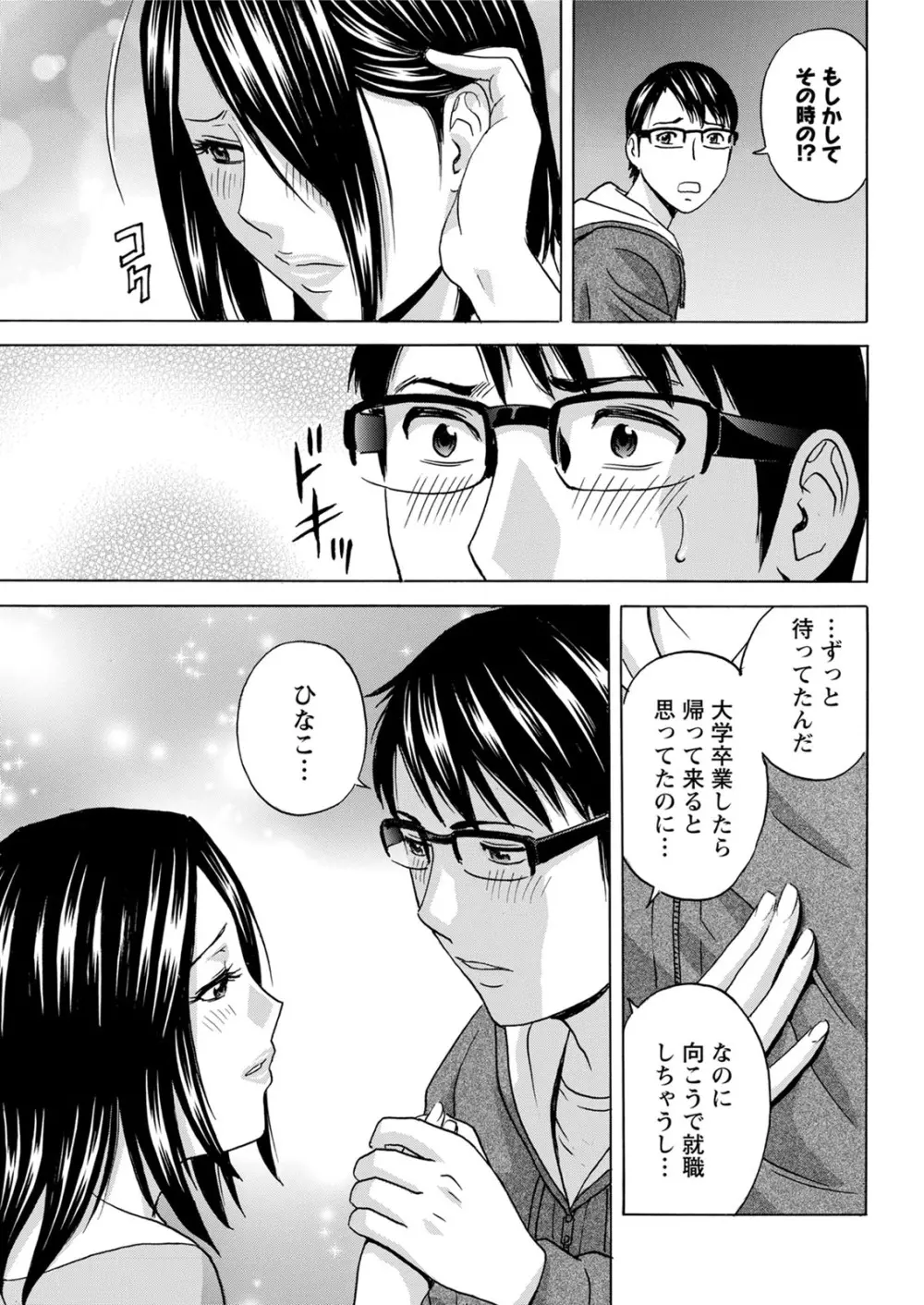 揺らせ美巨乳!働くJカップ 第1-9話 Page.161