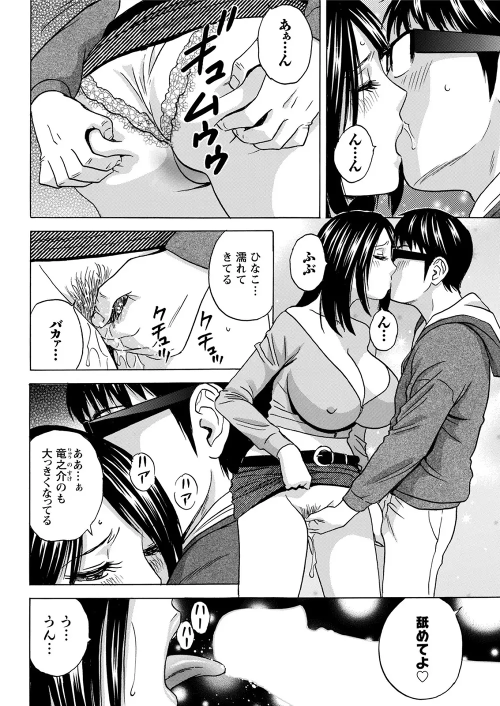 揺らせ美巨乳!働くJカップ 第1-9話 Page.162