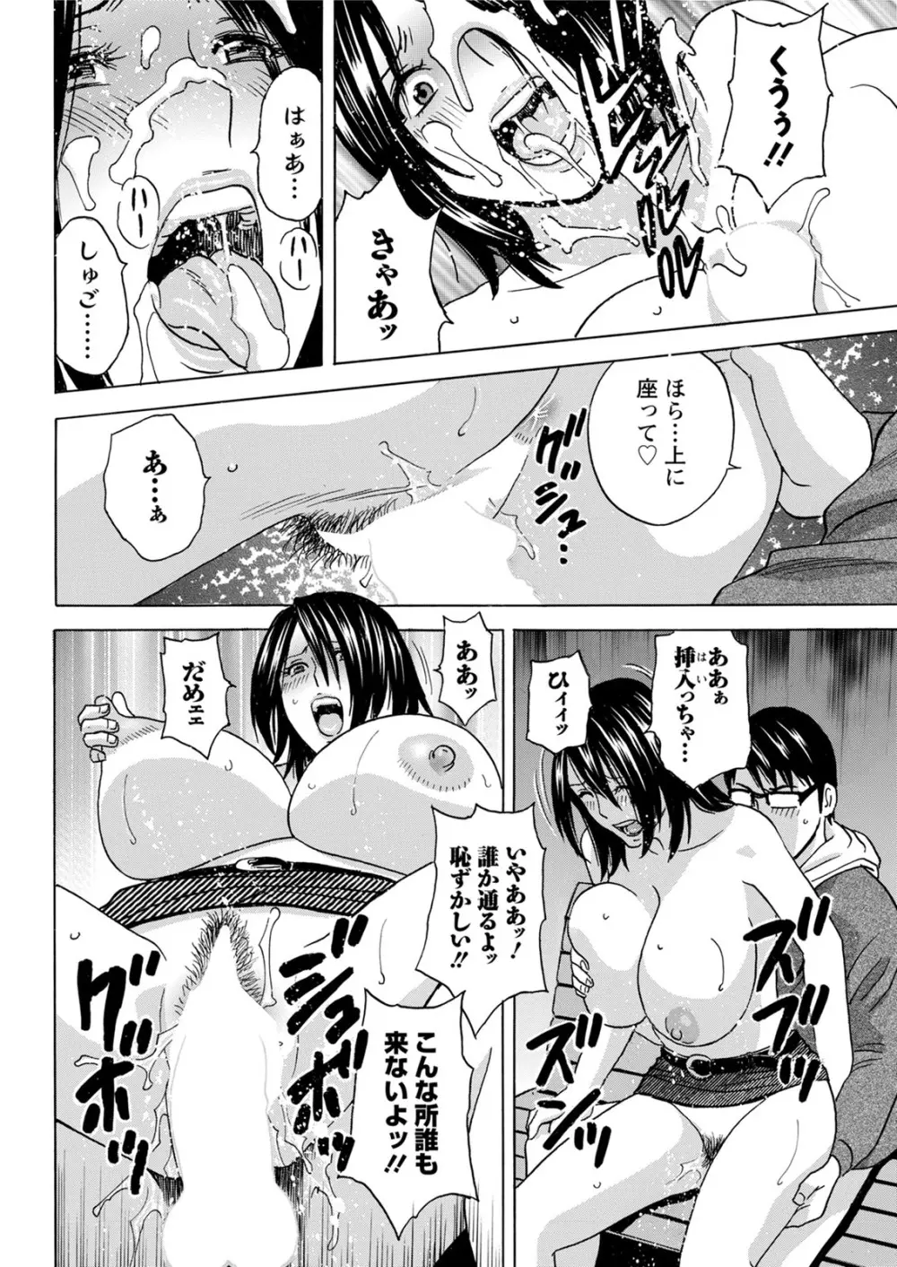 揺らせ美巨乳!働くJカップ 第1-9話 Page.164