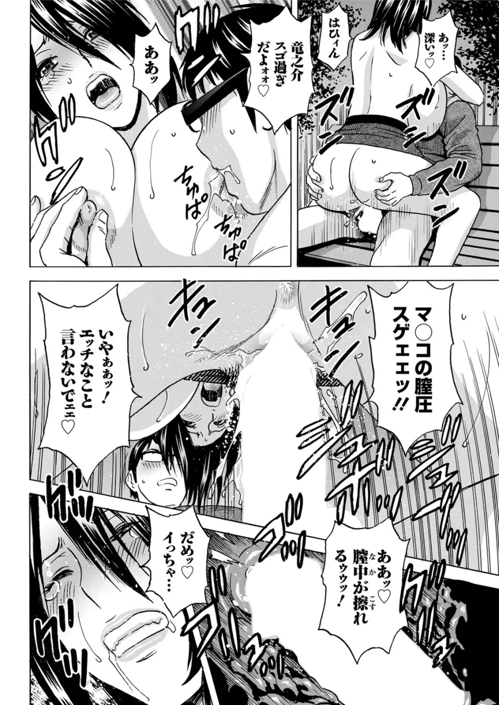 揺らせ美巨乳!働くJカップ 第1-9話 Page.166