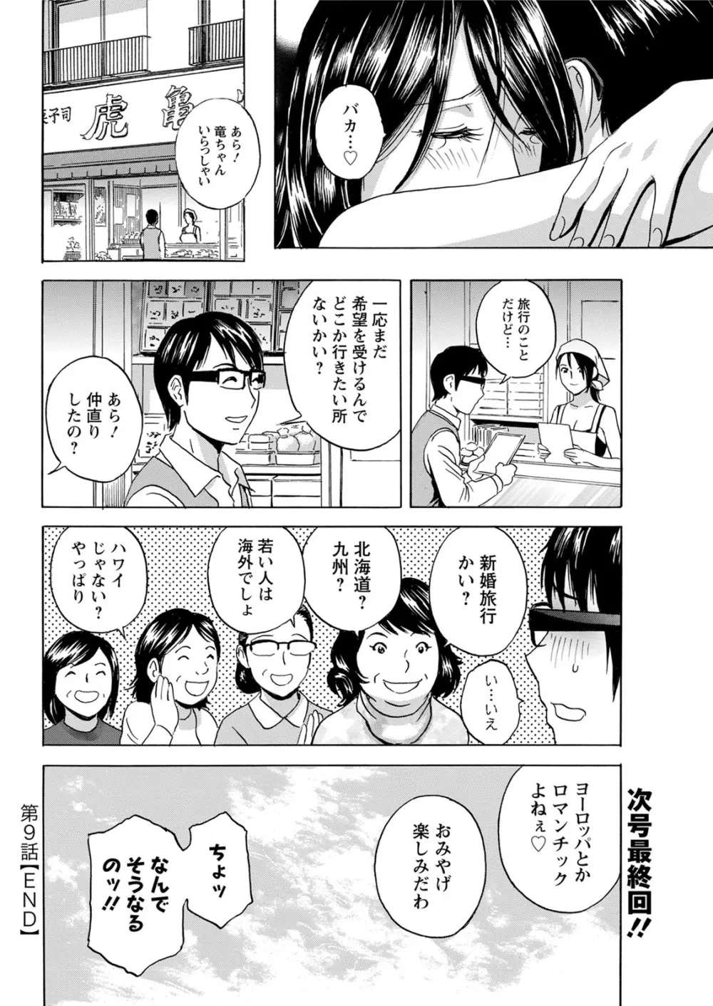 揺らせ美巨乳!働くJカップ 第1-9話 Page.168