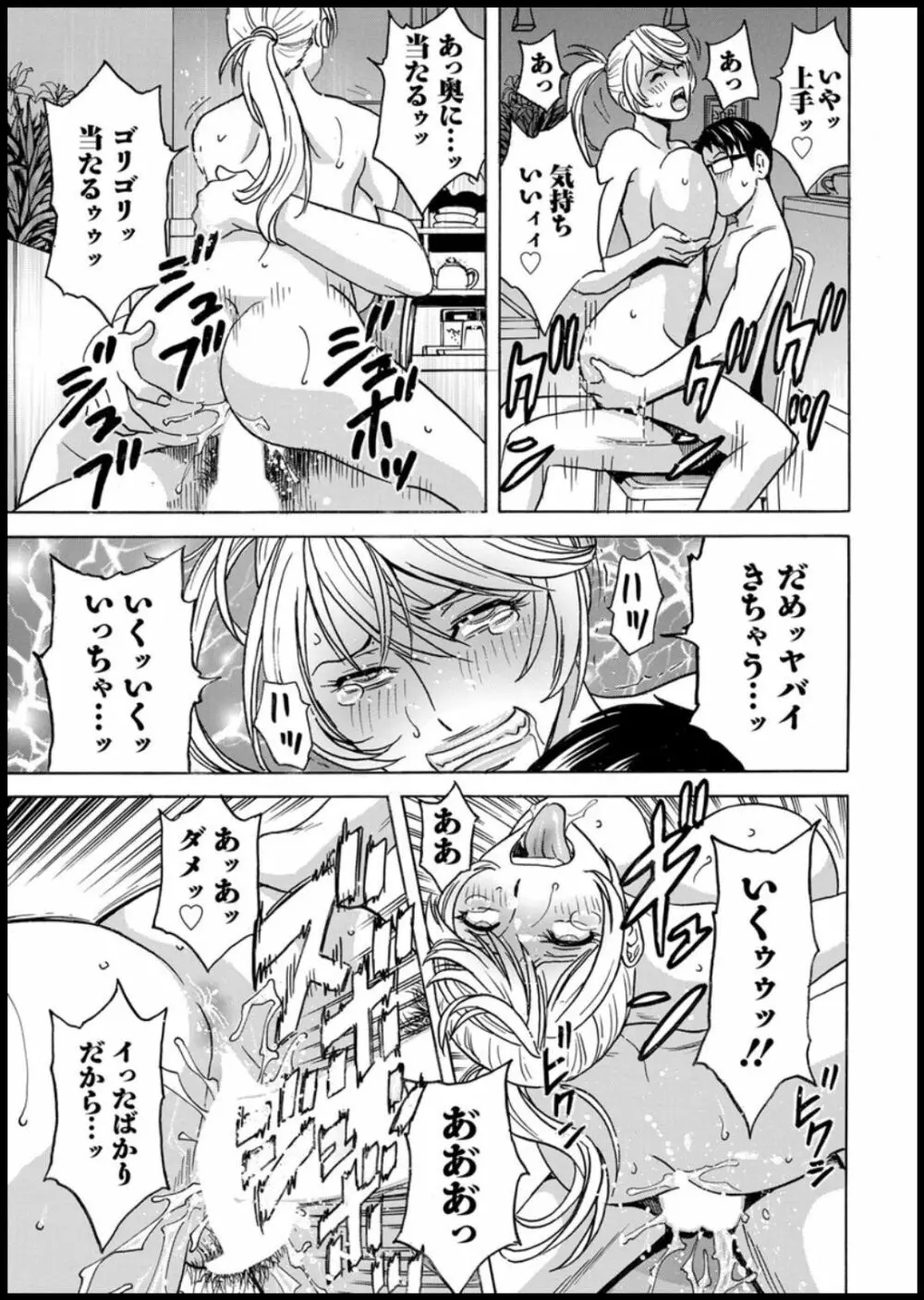 揺らせ美巨乳!働くJカップ 第1-9話 Page.17