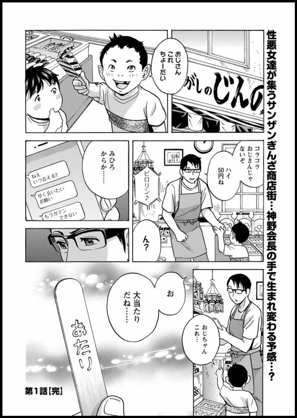 揺らせ美巨乳!働くJカップ 第1-9話 Page.20