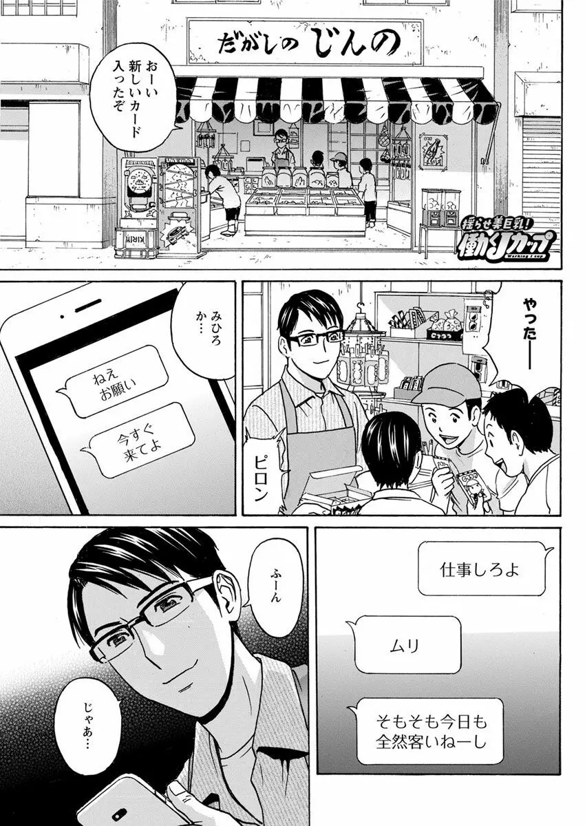 揺らせ美巨乳!働くJカップ 第1-9話 Page.21