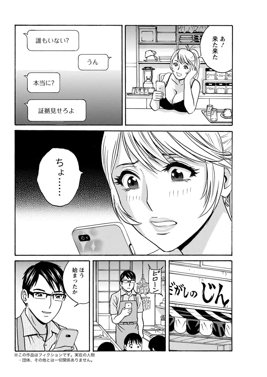 揺らせ美巨乳!働くJカップ 第1-9話 Page.22