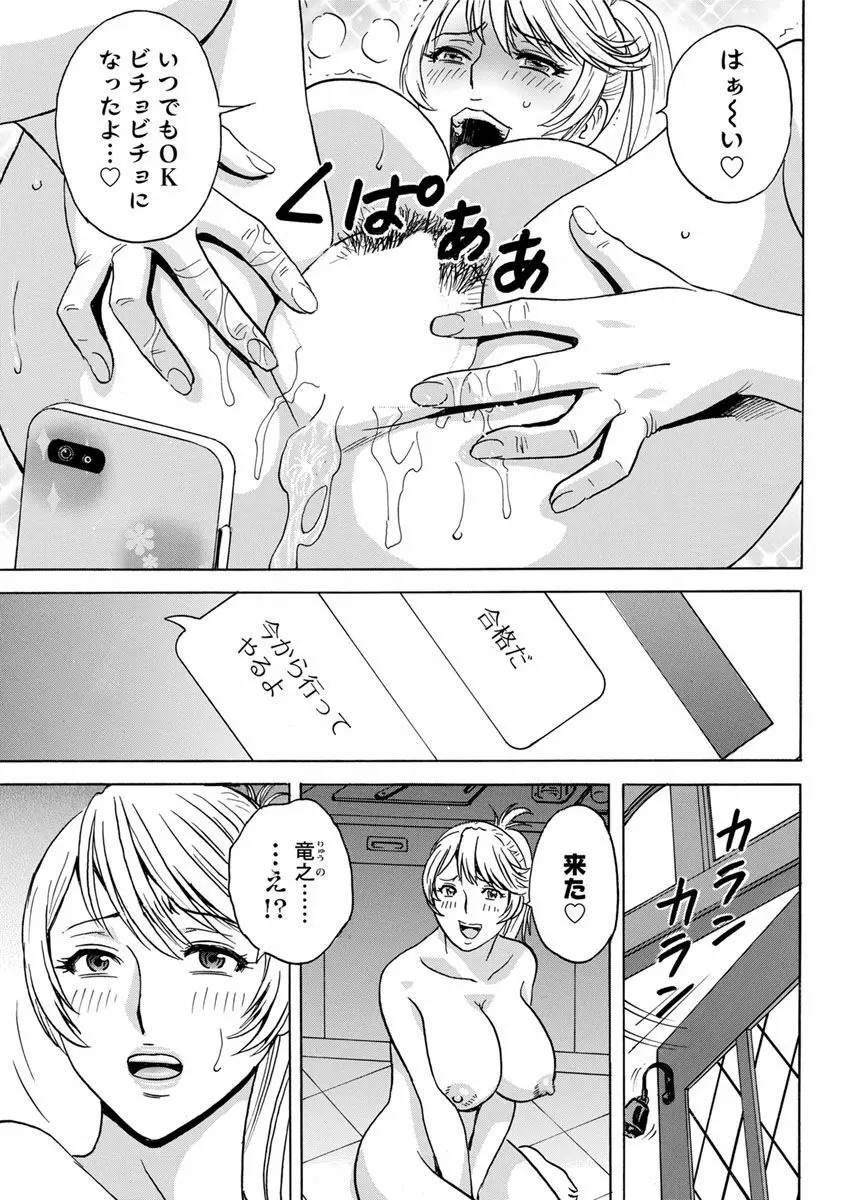 揺らせ美巨乳!働くJカップ 第1-9話 Page.27