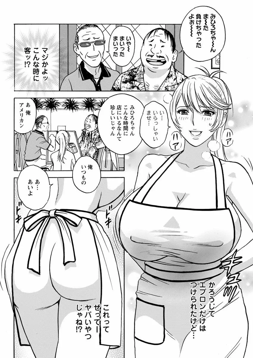 揺らせ美巨乳!働くJカップ 第1-9話 Page.28