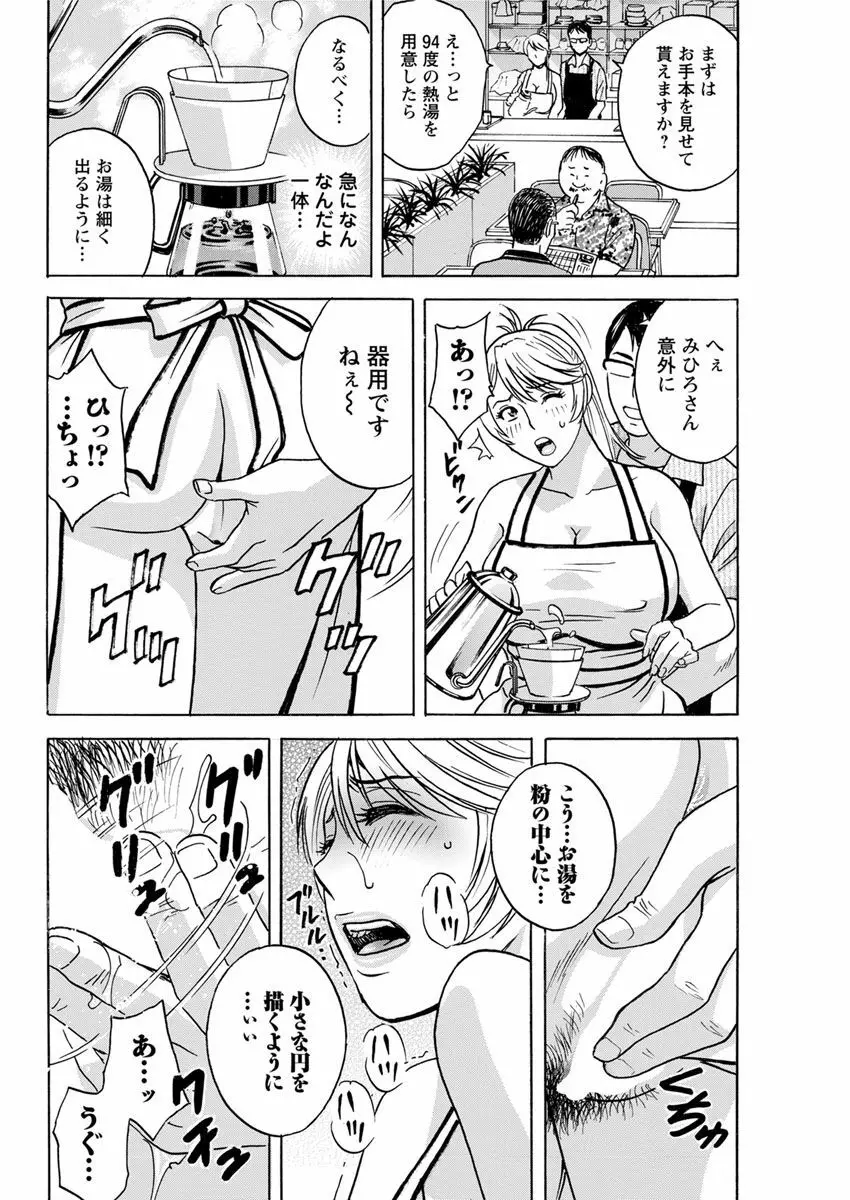 揺らせ美巨乳!働くJカップ 第1-9話 Page.30