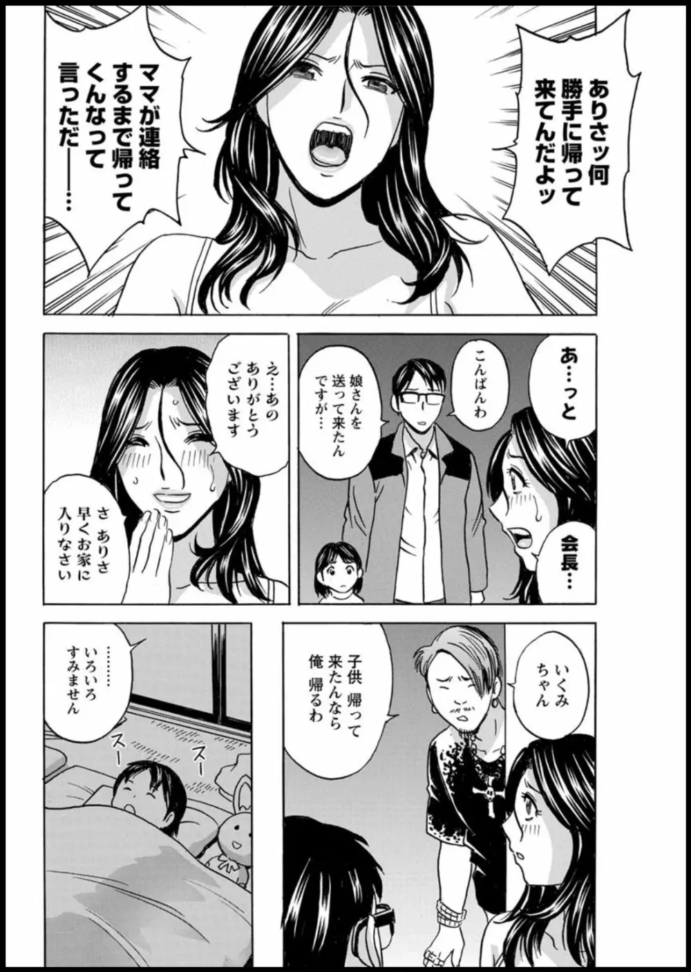 揺らせ美巨乳!働くJカップ 第1-9話 Page.44
