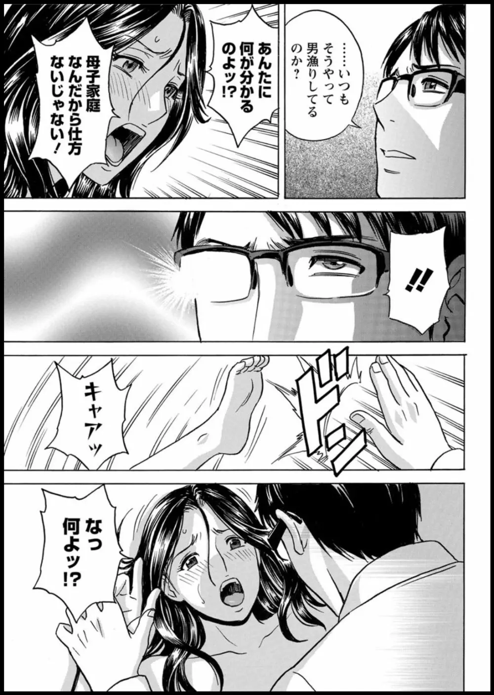 揺らせ美巨乳!働くJカップ 第1-9話 Page.47