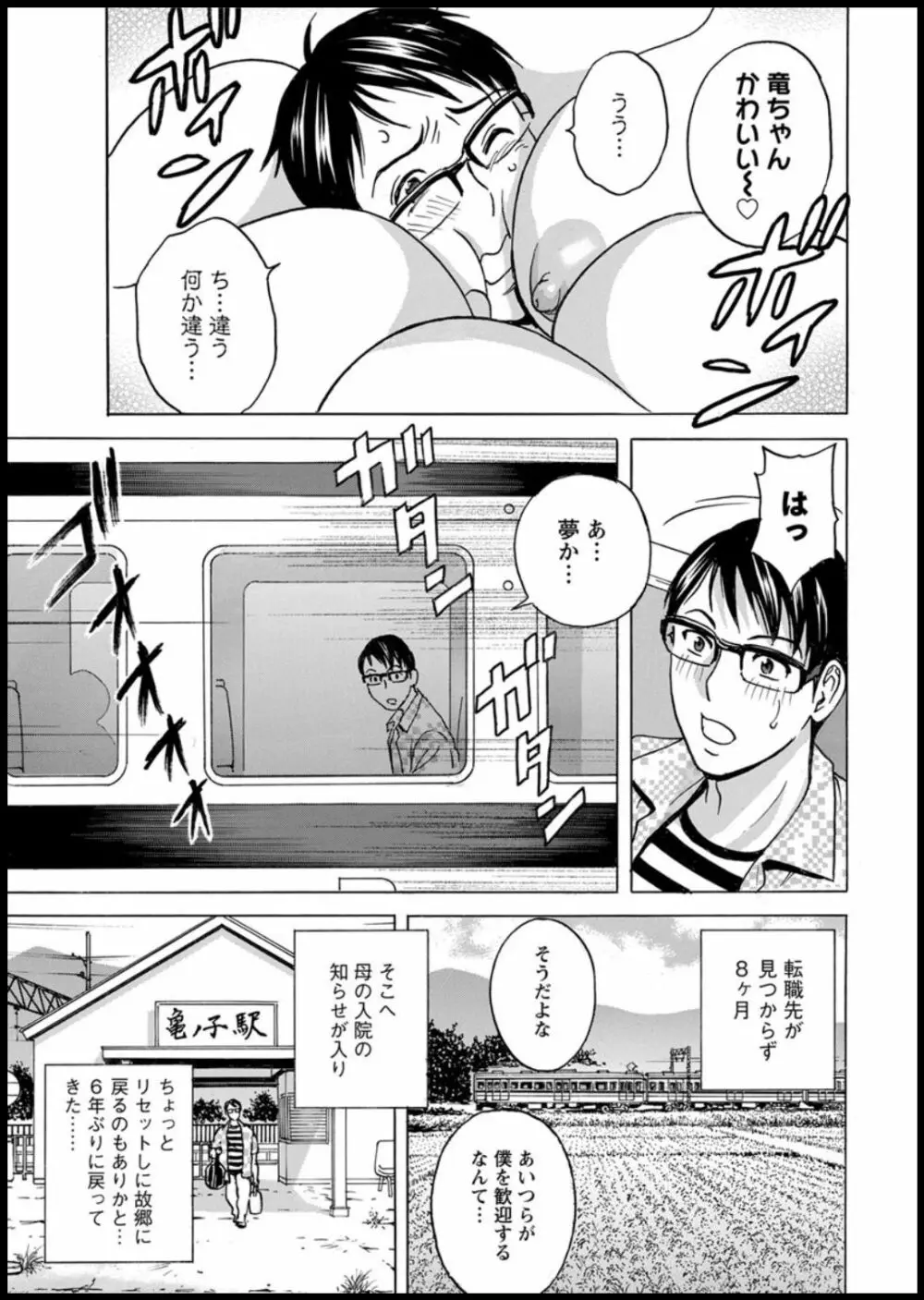揺らせ美巨乳!働くJカップ 第1-9話 Page.5