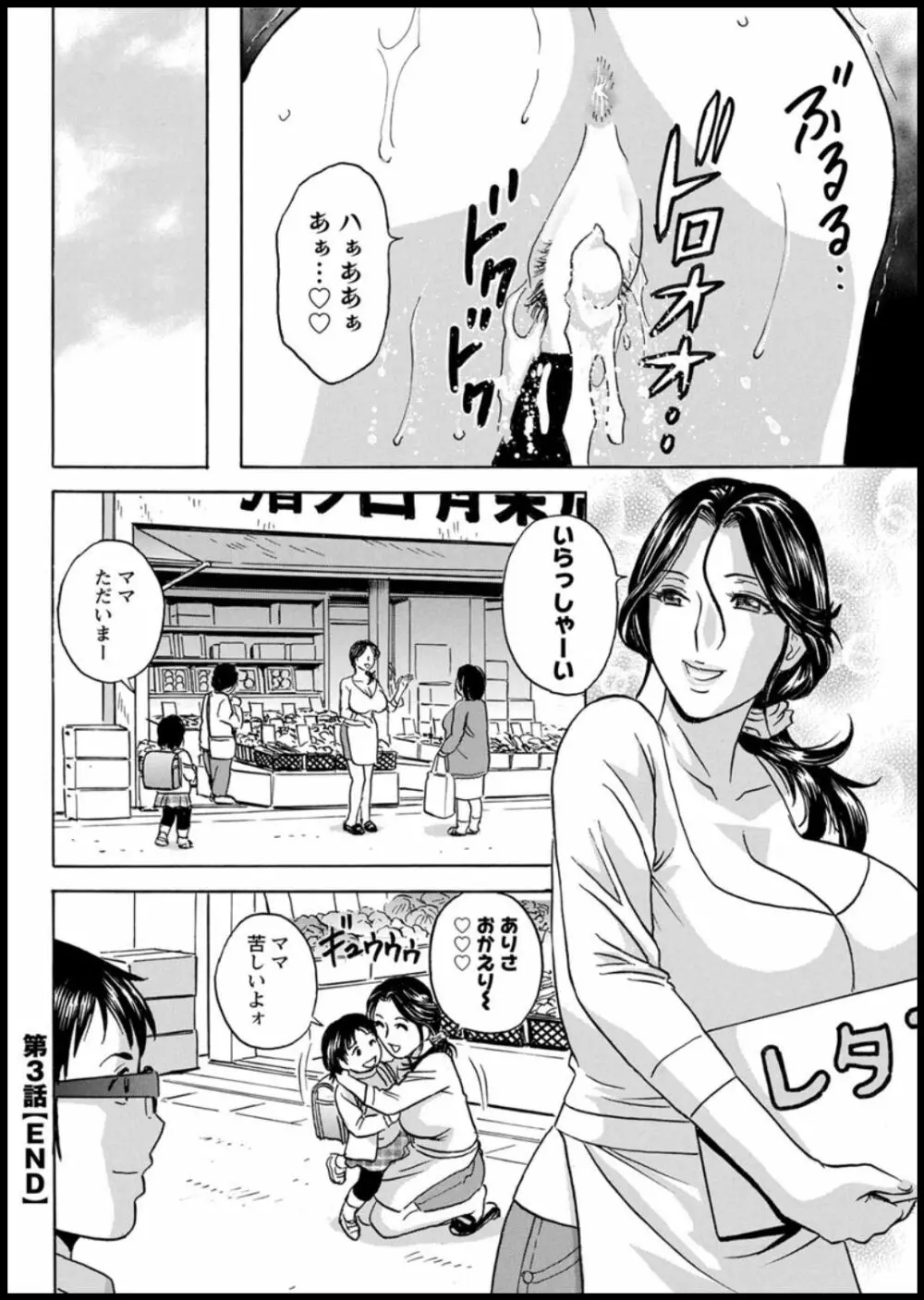 揺らせ美巨乳!働くJカップ 第1-9話 Page.56