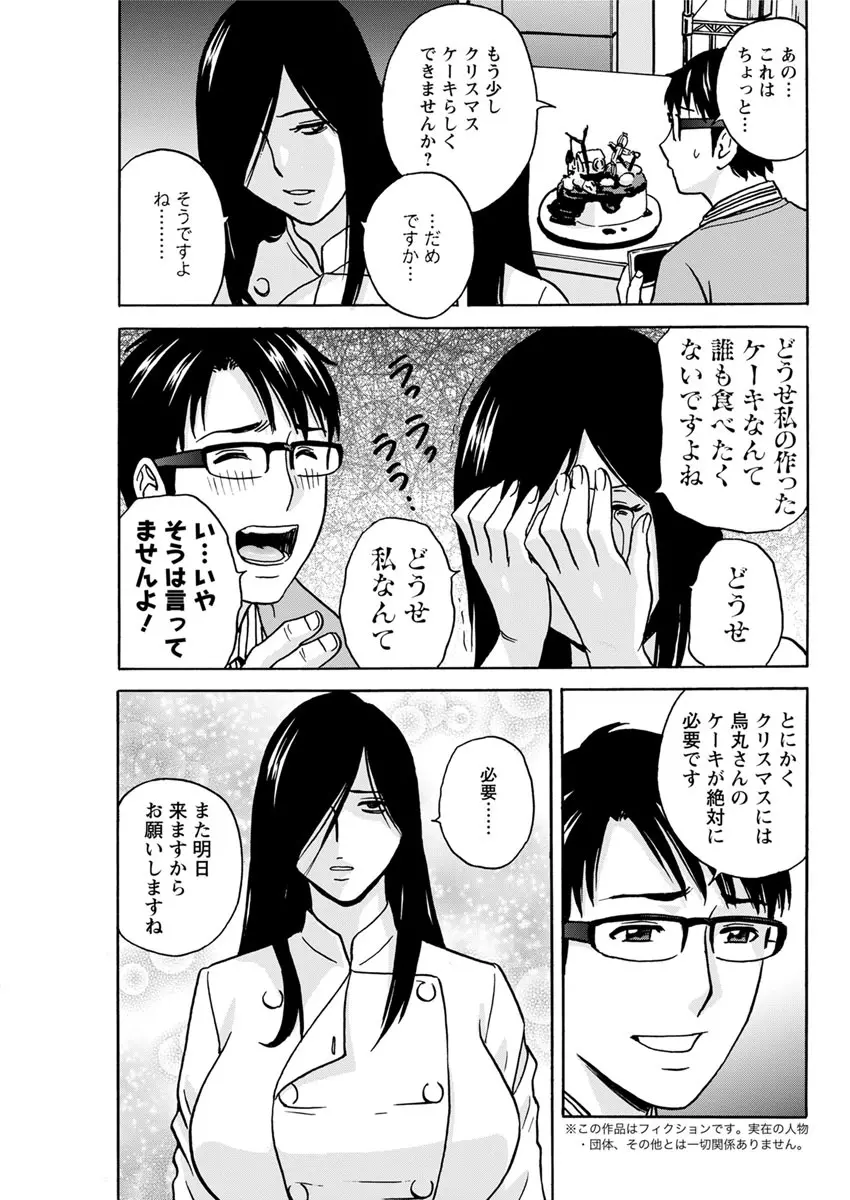 揺らせ美巨乳!働くJカップ 第1-9話 Page.59