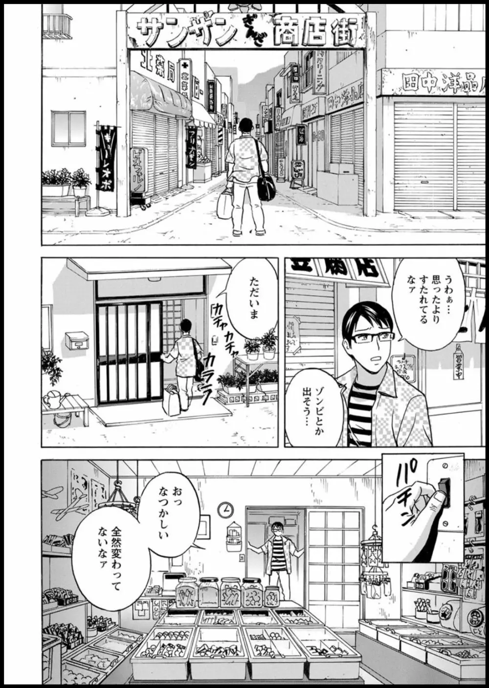 揺らせ美巨乳!働くJカップ 第1-9話 Page.6