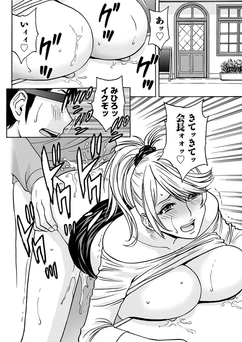 揺らせ美巨乳!働くJカップ 第1-9話 Page.60