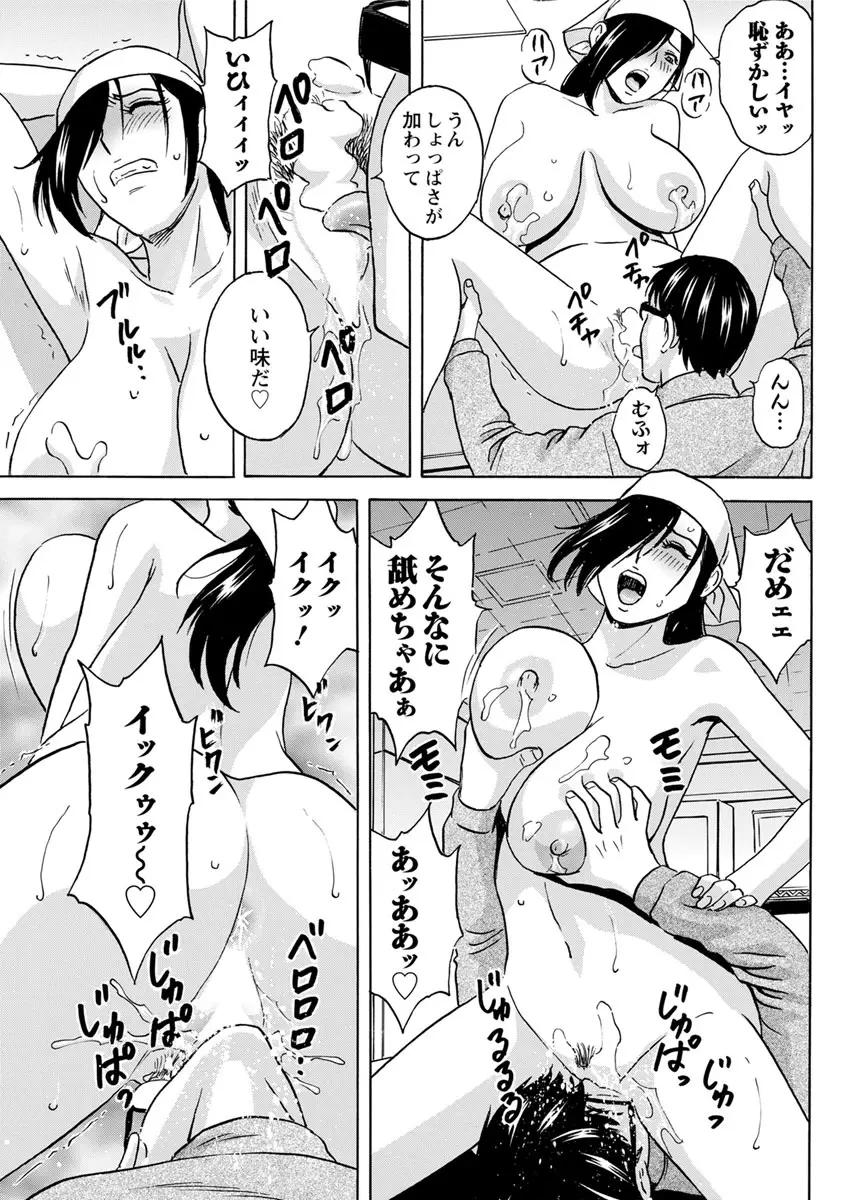 揺らせ美巨乳!働くJカップ 第1-9話 Page.69
