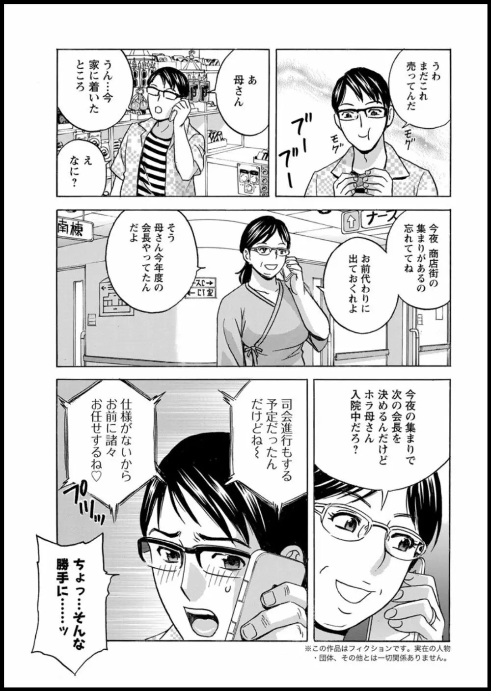 揺らせ美巨乳!働くJカップ 第1-9話 Page.7