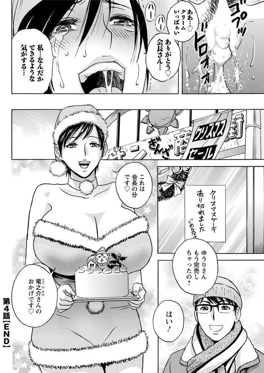 揺らせ美巨乳!働くJカップ 第1-9話 Page.74