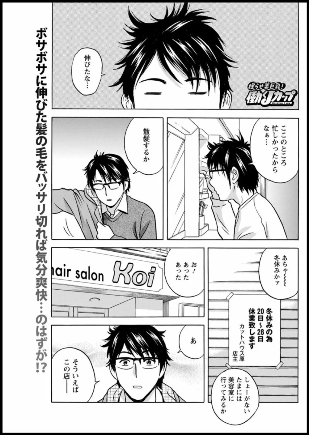 揺らせ美巨乳!働くJカップ 第1-9話 Page.75