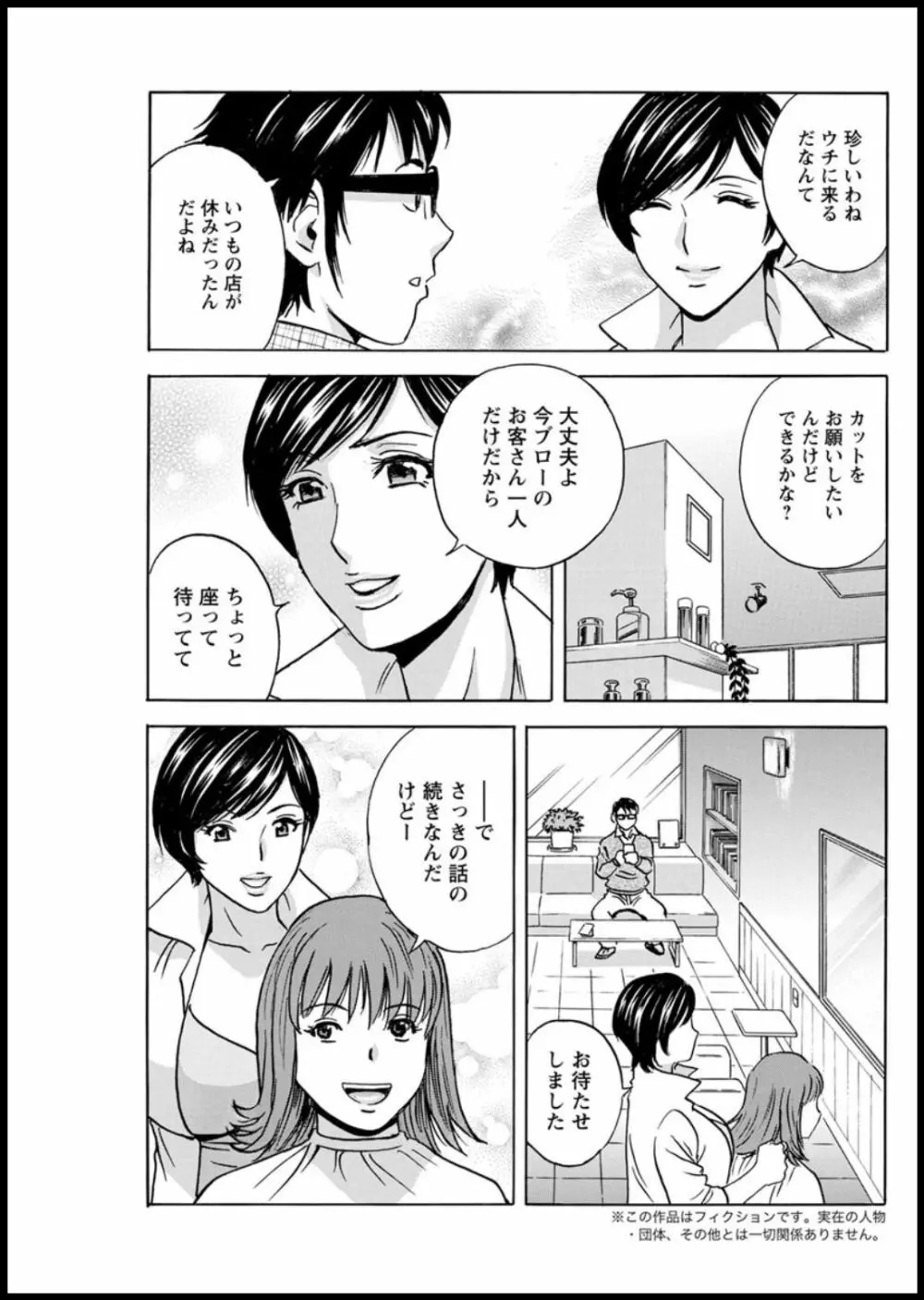 揺らせ美巨乳!働くJカップ 第1-9話 Page.77