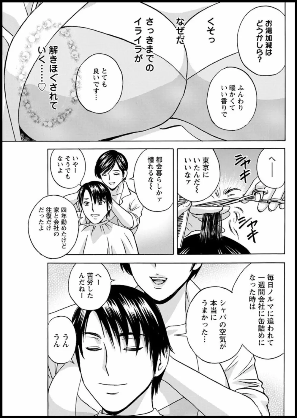 揺らせ美巨乳!働くJカップ 第1-9話 Page.79