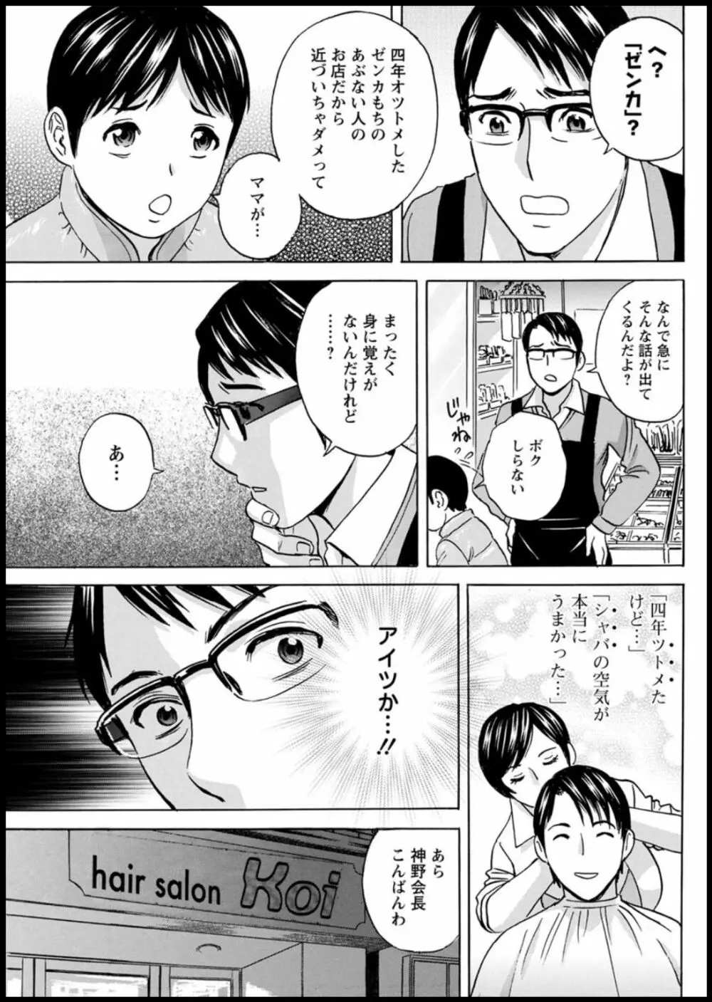 揺らせ美巨乳!働くJカップ 第1-9話 Page.81